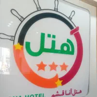 استخدام هتل