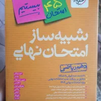 شب امتحان ریاضی دهم