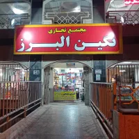 تجاری فلکه مرکزی طبقه همکف پاساژ نگین البرز