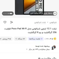 تبلت POCO PAD در حد نو|تبلت|سمنان, |دیوار