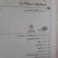 قرآن مجیدکریم مفاتیح هدیه کادو فرهنگی صحیفه سجادیه|کتاب و مجله مذهبی|تهران, مسعودیه|دیوار