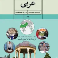 تدریس عربی هفتم تا دوازدهم