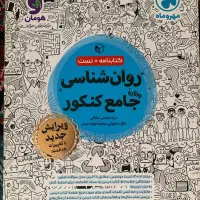 کتاب کنکور انسانی