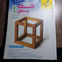 فلسفه و منطق