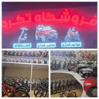 استخدام فروشنده فقط شیفت صبح فروشگاه دو چرخه تکرو