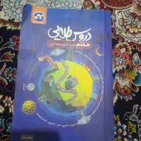 گابه گام هفتم دروس طلایی بفروش می رسد