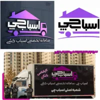 اتوباربری خدمات حمل ونقل اسبابکشی+تمام نقاط کرج|خدمات حمل و نقل|کرج, گوهردشت|دیوار