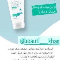 کرم‌مراقبت‌از‌پا‌از‌برند‌ویتابلا