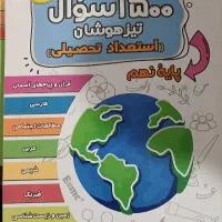 کتاب 1500 سوال