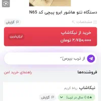 دستگاه تتو ابرو چارمر