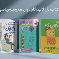 کتاب های کمک آموزشی و تست (یازدهم و دوازدهم )