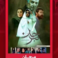 فیلم سینمایی مرجان در سینما سراسر کشور|فیلم و موسیقی|تهران, سعادت‌آباد|دیوار