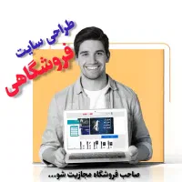 طراحی سایت فروشگاهی