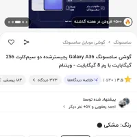گوشی سامسونگ A36-256-ram 8 پلمپ رنگ مشکی|موبایل|طبس, |دیوار