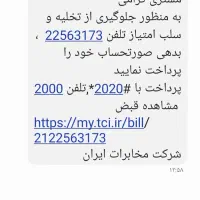 خط ثابت دیباجی جنوبی