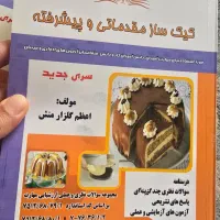 کتاب مربوط به آزمون کیک سازی فنی و حرفه ای|کتاب و مجله آموزشی|اصفهان, شیخ اشراق|دیوار