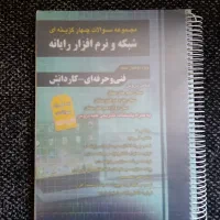 کتاب تست کامپیوتر