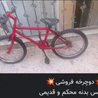 دوچرخه سالم