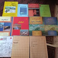 کتاب دانشگاهی و پیش دانشگاهی