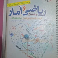 ریاضی و آمار کنکور جامع خیلی سبز