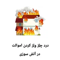 بیمه بیمه بیمه|خدمات مالی، حسابداری، بیمه|یاسوج, |دیوار