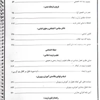 کتاب جامع معلمی به همراه تست|کتاب و مجله آموزشی|گلپایگان, |دیوار