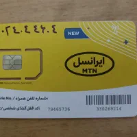 سیم کارت دائمی ایرانسل