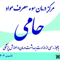 جذب بیمار کلینیک ترک اعتباد