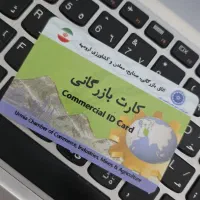 انجام خدمات تجاری و گمرکی