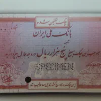 چک مسافرتی قدیمی|کلکسیون سکه، تمبر، اسکناس|تهران, آبشار تهران (دریاچه)|دیوار