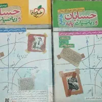 کتاب تست کنکور و نهایی رشته ریاضی