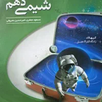 کتاب کمک آموزشی پایه دهم|کتاب و مجله آموزشی|تهران, تجریش|دیوار