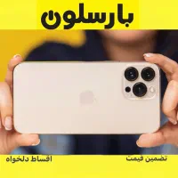 ایفون پرو iphone pro 13