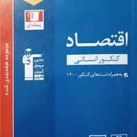 ۶ عدد کتاب تست و درسنامه قلم چی