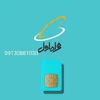 سیم کارت همراه اول