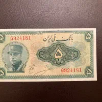 اسکناس ۵ ریالی رضاشاه کلاه بزرگ