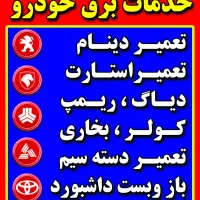 باطری سازی حسین
