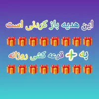 هدیه1/000/000/000میلیارد تومان