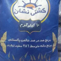 برنج کشتی نشان پاکستانی