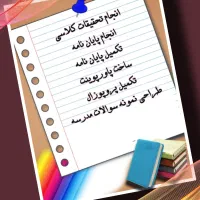 پایان نامه و پاورپوینت، تحقیق کلاسی، کاربرگ مدارس