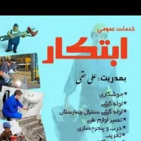 تاسیساتی استاد علی حقی|خدمات پیشه و مهارت|ارومیه, |دیوار