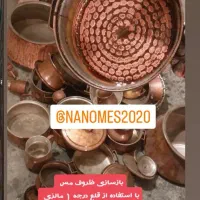 قلع کاری و نانو ظروف مس|ظروف پختوپز|دورود, |دیوار