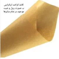 فروش کاغذهای سبد میوه،یاش هندی،اوکراین وغیره|عمده‌فروشی|تهران, پامنار|دیوار