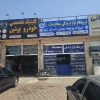 واگذاری مغازه لوازم یدکی شهرک راه اهن