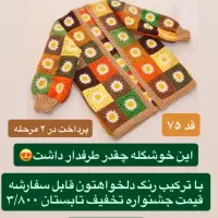 بافتنی های نازبانو|لباس|شیراز, قلات|دیوار