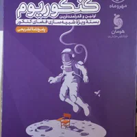 پک کامل کتاب های کنکور و دهم و یازدهم رشته انسانی|کتاب و مجله آموزشی|تهران, بنی‌هاشم|دیوار