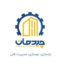 مشارکت و تامین و اجرای سفت کاری و نارک کاری تهاتر