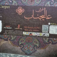 جفت فرش 9 متری 700 شانه|فرش|مشهد, شهید علی محمدی|دیوار