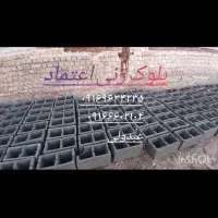 بلوک زنی ارزانتر از همه جا