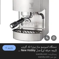 اسپرسو ساز نیمه صنعتی بیزرا ایتالیا کاملا نو